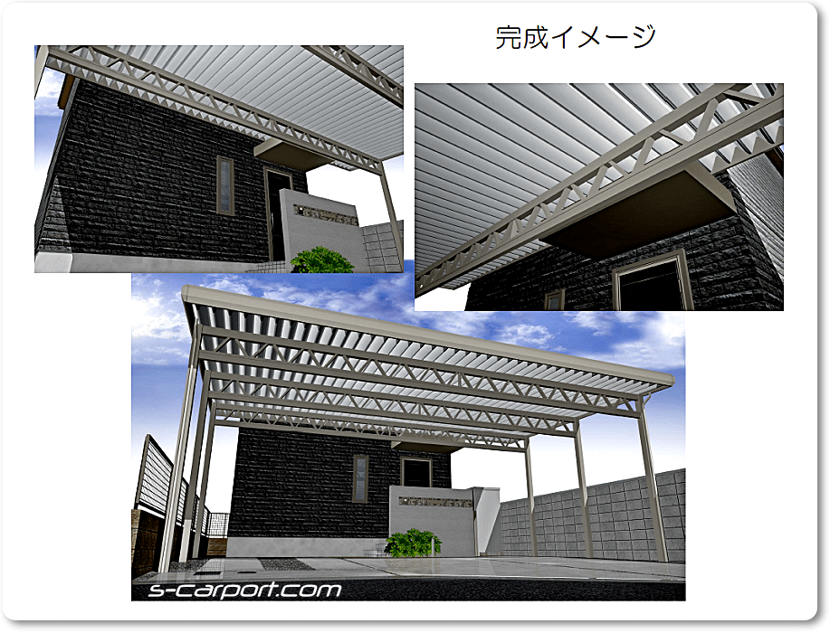 3台用せっぱんカーポート イメージ図