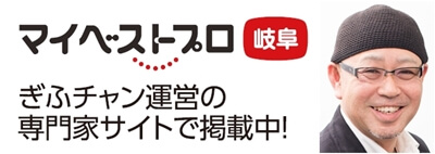 マイベストプロ岐阜　エクステリアのプロ 洞山光良