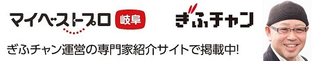 マイベストプロ岐阜　エクステリアのプロ 洞山光良