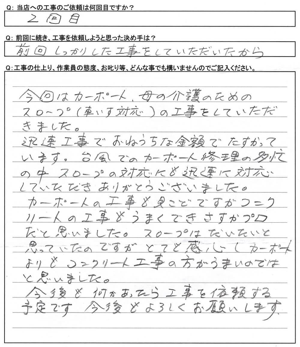 敷地に合わせたカーポート口コミ、お客様の評価